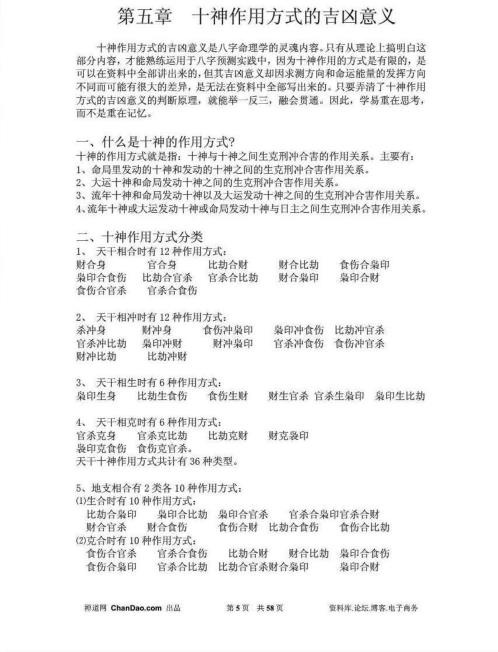 吕氏八字教材_吕文艺.pdf