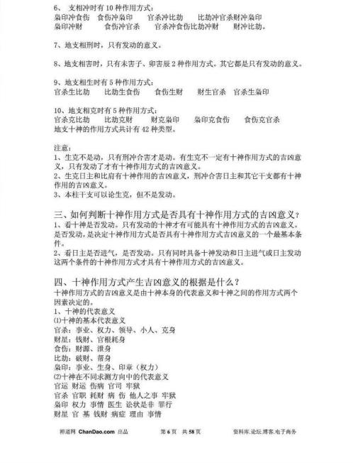 吕氏八字教材_吕文艺.pdf