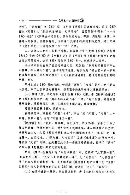 周易八卦图解.pdf