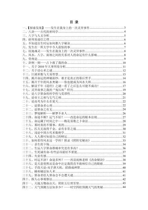 周易论万事万物.pdf