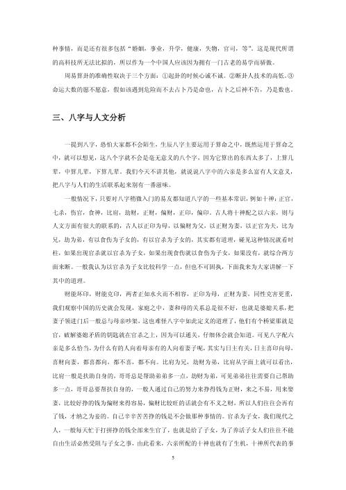 周易论万事万物.pdf