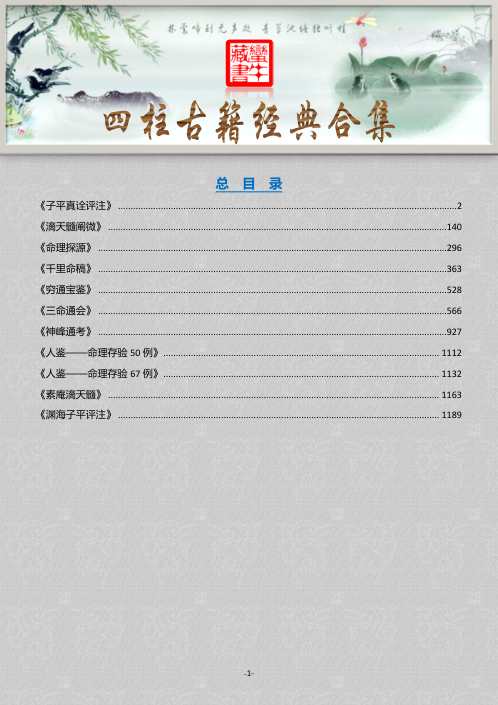 四柱古籍经典合集.pdf