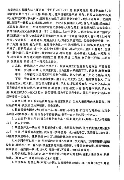 八卦象数预测法面授讲义_黄鉴.pdf