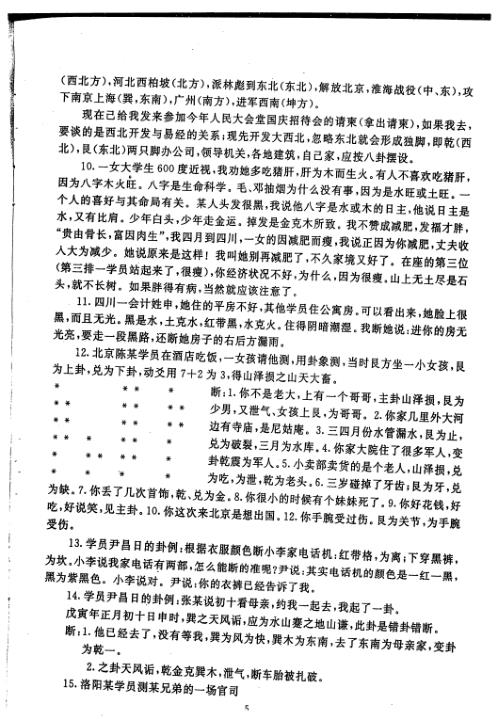 八卦象数预测法面授讲义_黄鉴.pdf