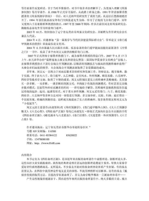 四柱命理_刘文元.pdf