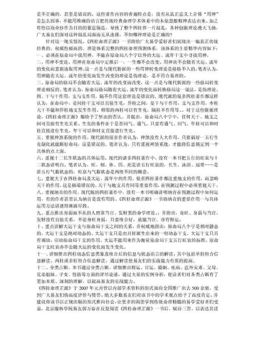 四柱命理_刘文元.pdf