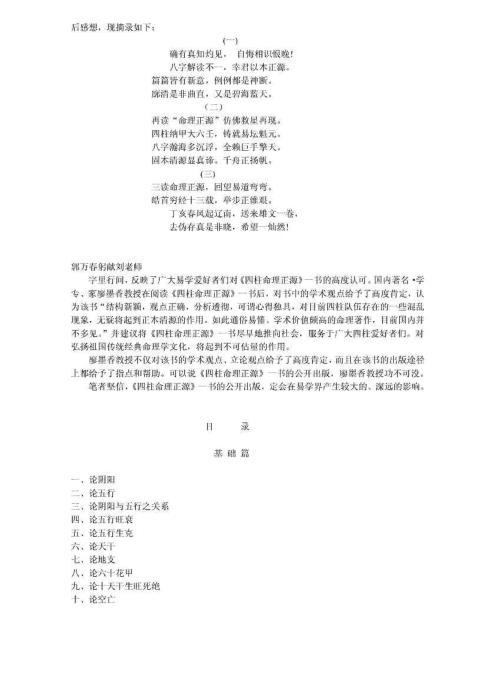 四柱命理_刘文元.pdf