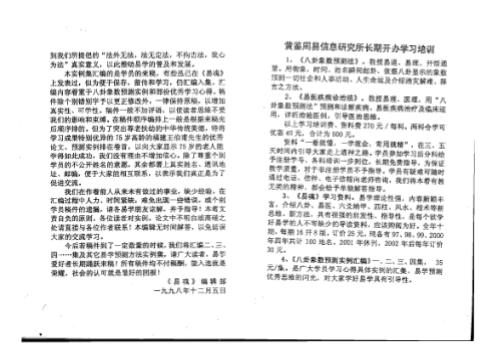 八卦象数预测实例汇编_一_黄鉴.pdf