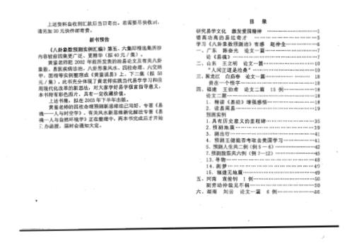 八卦象数预测实例汇编_一_黄鉴.pdf