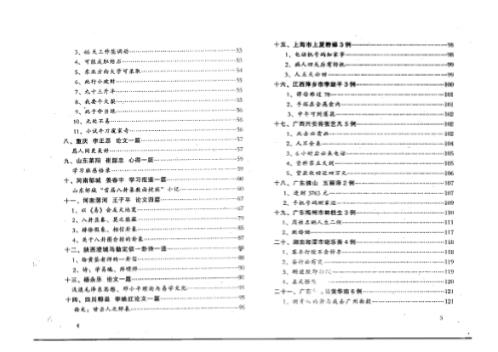 八卦象数预测实例汇编_二_黄鉴.pdf