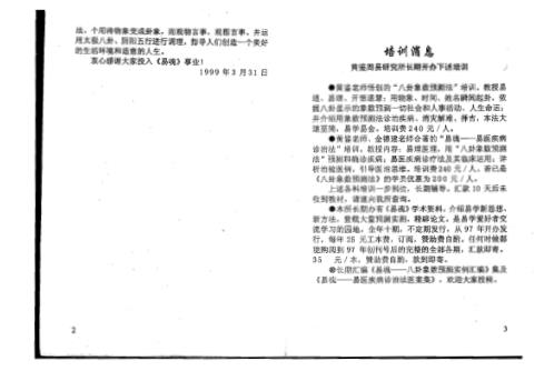 八卦象数预测实例汇编_三_黄鉴.pdf