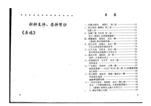 八卦象数预测实例汇编_三_黄鉴.pdf