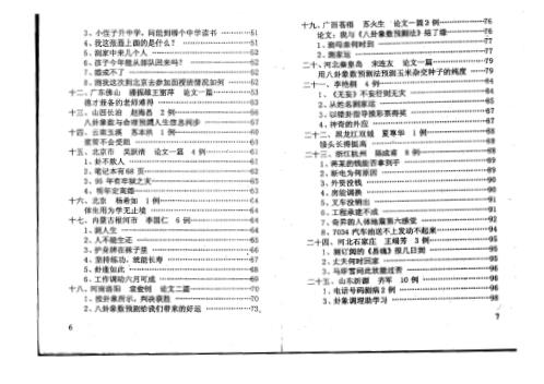 八卦象数预测实例汇编_三_黄鉴.pdf