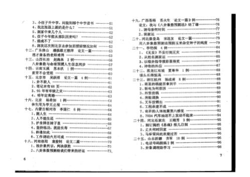 八卦象数预测实例汇编_三_黄鉴.pdf