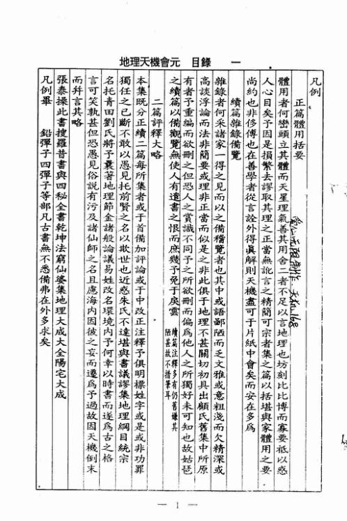 地理天机会元_上.pdf