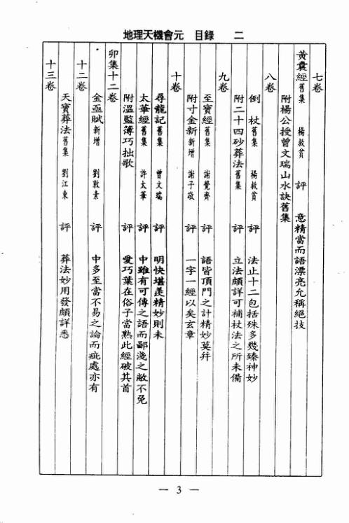 地理天机会元_上.pdf