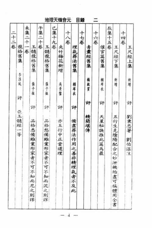 地理天机会元_上.pdf