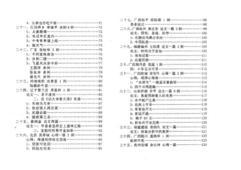 八卦象数预测实例汇编_四_黄鉴.pdf