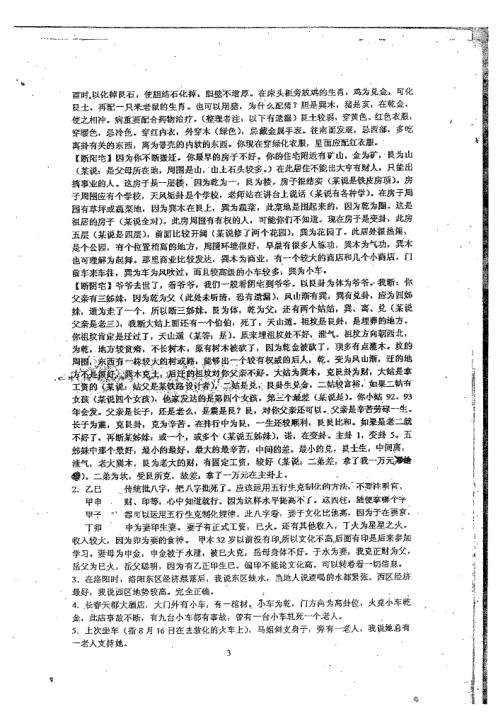 社会信息全息学面授班记录_黄鉴.pdf