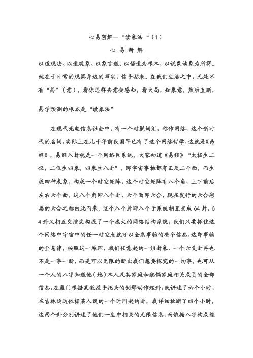 心易密解读象法_黄鉴.pdf