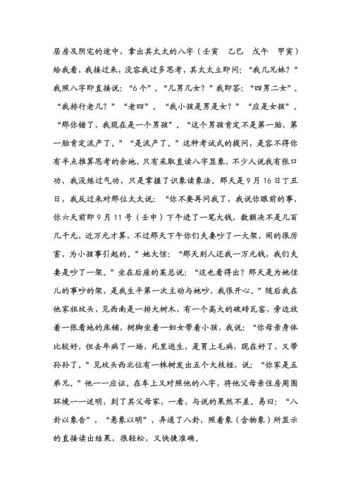 心易密解读象法_黄鉴.pdf