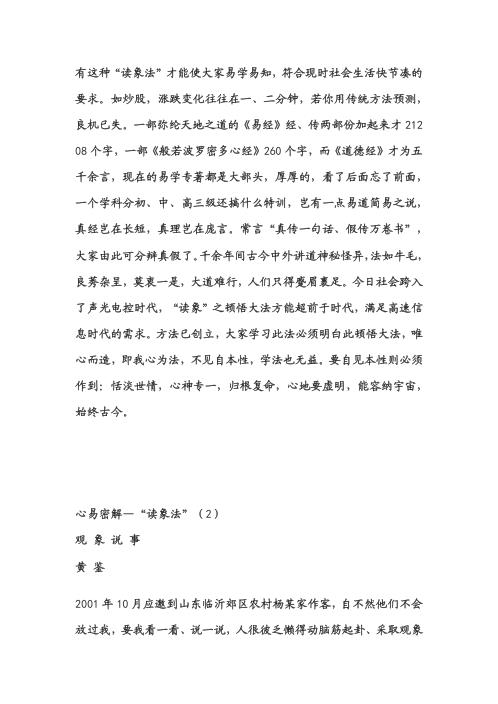 心易密解读象法_黄鉴.pdf