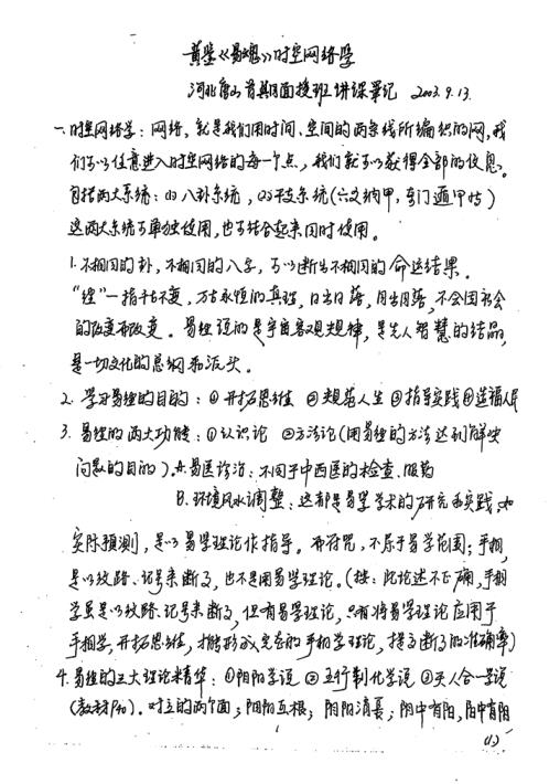 时空网络学_黄鉴.pdf