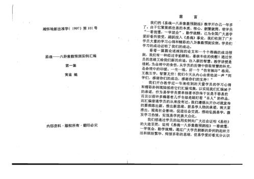 八卦象数预测实例汇编_一_黄鉴.pdf