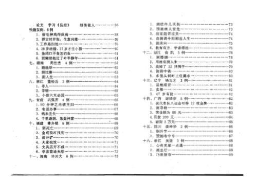 八卦象数预测实例汇编_一_黄鉴.pdf