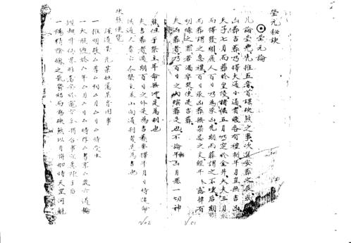 地理葬埋黑通书.pdf