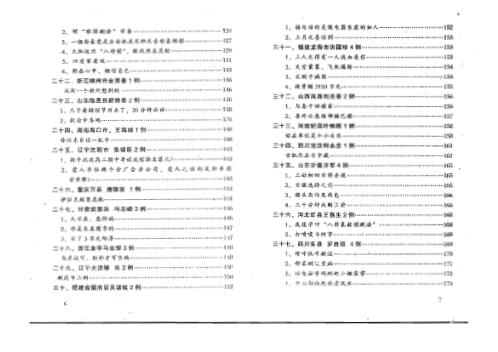 八卦象数预测实例汇编_二_黄鉴.pdf