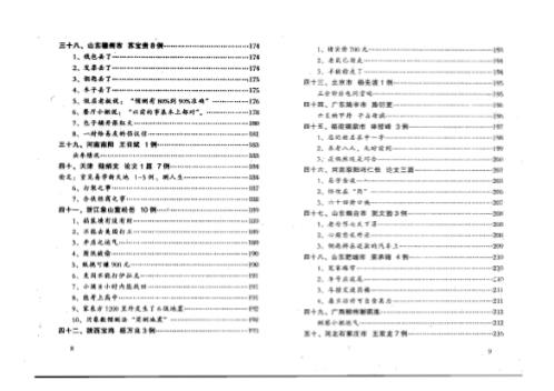 八卦象数预测实例汇编_二_黄鉴.pdf