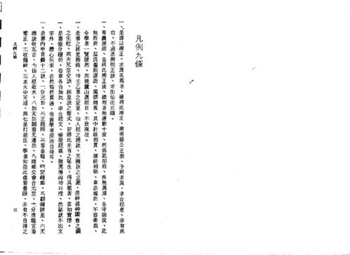 地理辨正求真.pdf