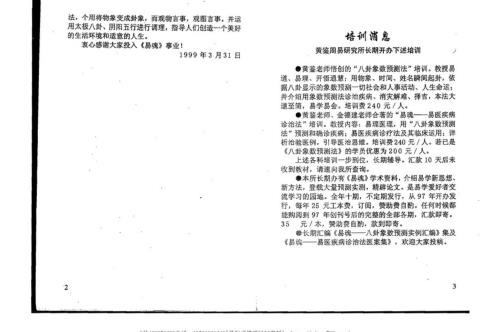 八卦象数预测实例汇编_三_黄鉴.pdf