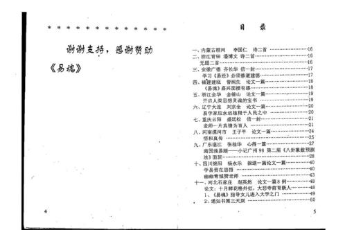 八卦象数预测实例汇编_三_黄鉴.pdf