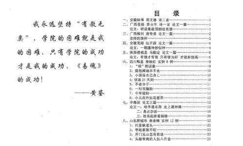 八卦象数预测实例汇编_四_黄鉴.pdf