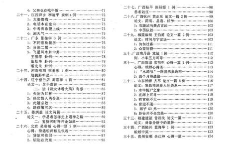 八卦象数预测实例汇编_四_黄鉴.pdf