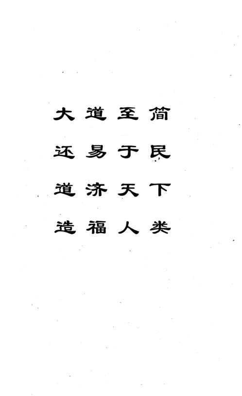 八卦象数预测法_黄鉴.pdf