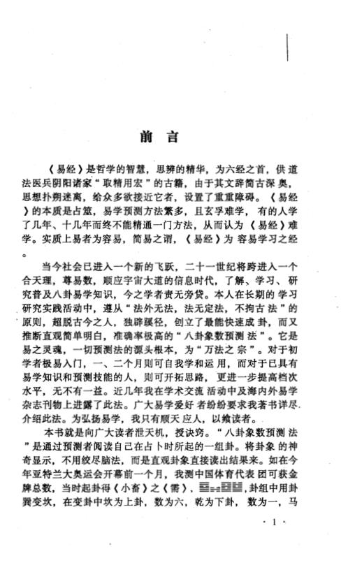 八卦象数预测法_黄鉴.pdf