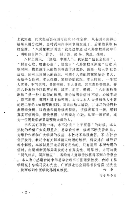 八卦象数预测法_黄鉴.pdf