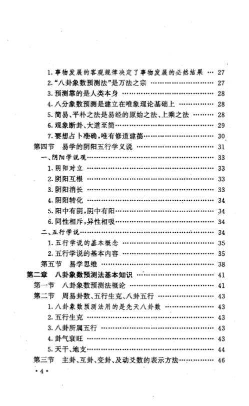 八卦象数预测法_黄鉴.pdf