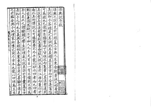 堪舆说_清泉方.pdf