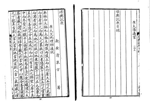 堪舆说_清泉方.pdf