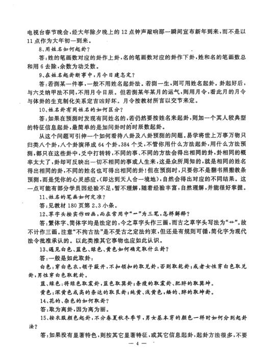 八卦象数预测法培训资料_黄鉴.pdf