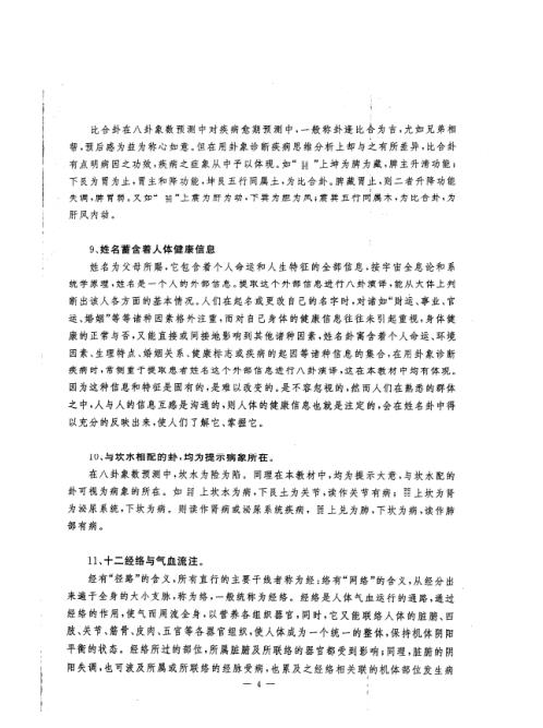 易医疾病诊治法学习资料_黄鉴.pdf