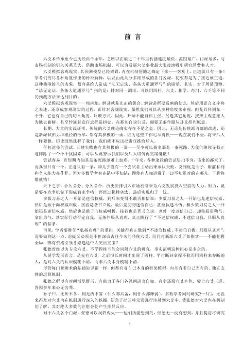 增删卜易之谬_张德着.pdf