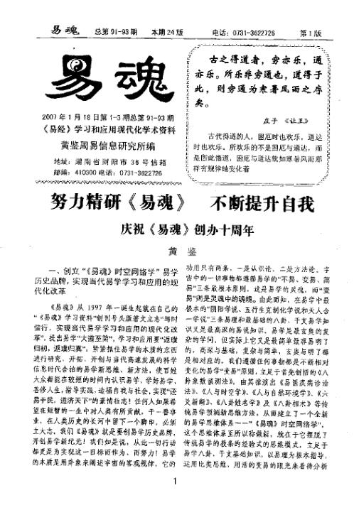 黄鉴易魂小报_二7期_黄鉴.pdf