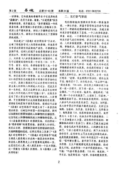 黄鉴易魂小报_二7期_黄鉴.pdf