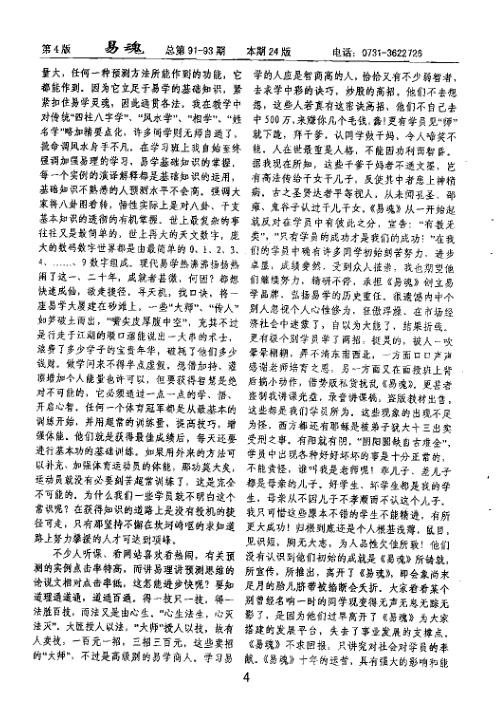 黄鉴易魂小报_二7期_黄鉴.pdf