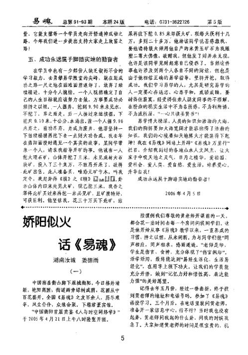 黄鉴易魂小报_二7期_黄鉴.pdf